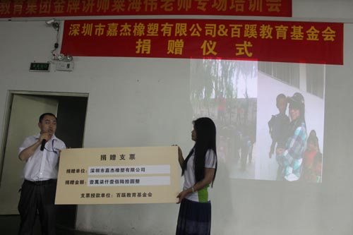 劉總對百溪的捐贈