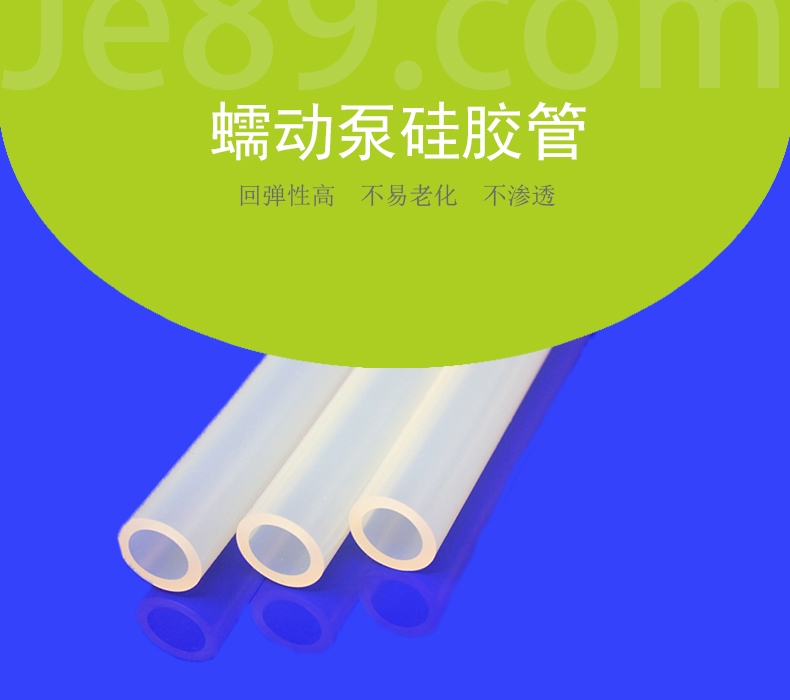 蠕動(dòng)泵硅膠管